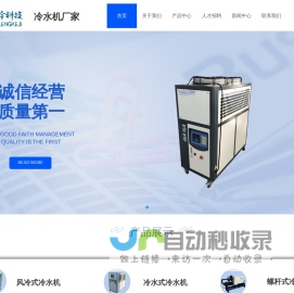 冷水机厂家--东莞市亿深制冷科技有限公司