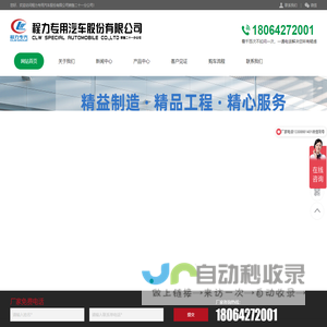 洒水车厂家-高空作业车厂家-垃圾车厂家-程力专气环卫车-程力专用汽车股份有限公司销售二十一分公司