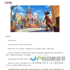 离火游戏