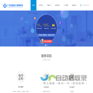 广州中棠会计师事务所-审计报告-高新认定-司法审计