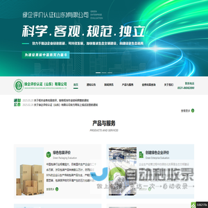 绿企评价认证（山东）有限公司-绿企评价认证（山东）有限公司
