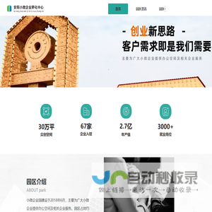 小微企业园