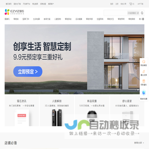 萤石商城-智能家居-摄像机-视频锁-智能机器人-萤石云服务