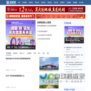 深圳之窗-洞见城市万象，共享美好生活