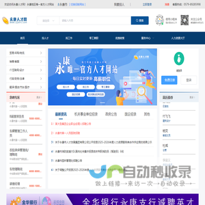 永康人才网