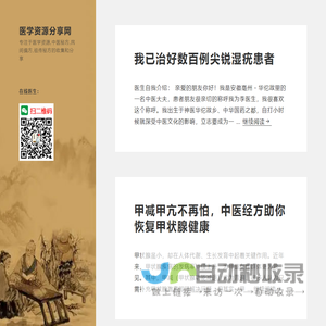 医学资源分享网-专注于医学资源,中医秘方,民间偏方,祖传秘方的收集和分享!