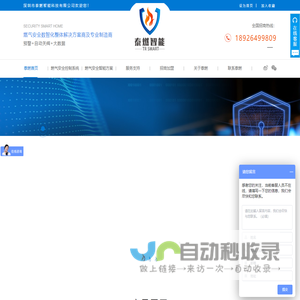 燃气报警器_可燃气体探测器_压力传感器_燃气安全智能监控系统-深圳市泰燃智能科技有限公司