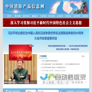 中国消防产品信息网