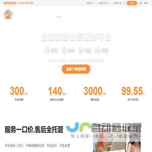 奇兵到家-全国家具,卫浴,智能锁,门窗,晾衣架-家居安装维修服务平台