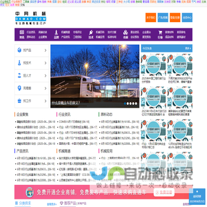 中网机械,机械在线,工程机械医用机械设备建筑机械,供求加工展会人才中国机械网,okmao.com
