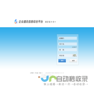 企业通讯信息综合平台