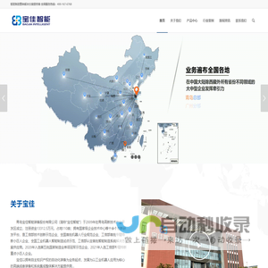宝佳智能 – 码垛系统、智能装备、立体仓库、生产包装