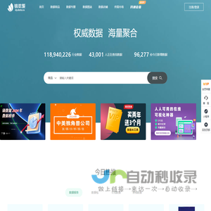 镝数聚网站-权威数据 海量聚合