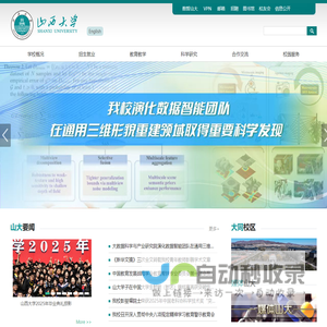 山西大学