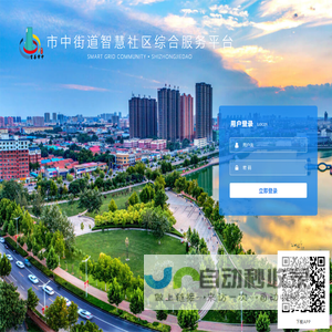 市中街道智慧社区综合服务平台 - 登录