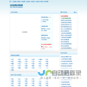 【公积金网址导航网】各地住房公积金余额查询、个人住房公积金网上查询！