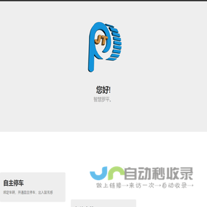 智慧罗平