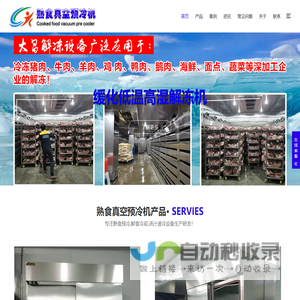 赣州大昌设备首页-熟食真空预冷机,鲜食冷却机,汤汁速冷机