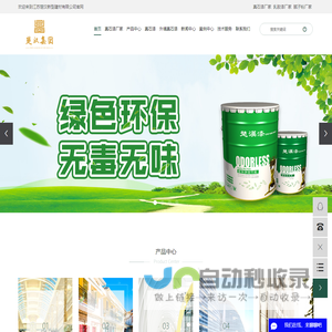 真石漆厂家_乳胶漆厂家_腻子粉厂家-江苏楚汉新型建材有限公司