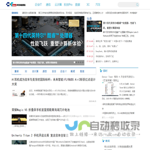 中文科技资讯_提供快捷产业新资讯 创新驱动商业