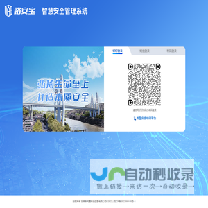 系统登录 · 路安宝智慧安全管理系统
