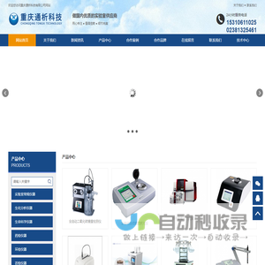 重庆实验仪器设备_重庆实验仪器供应商_重庆检测仪器-重庆通析科技有限公司
