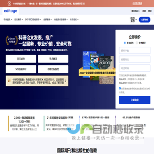 论文润色机构_专业英文论文润色机构 - 意得辑Editage