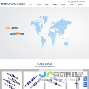 台湾亚德客AIRTAC 战略合作--上海方堃