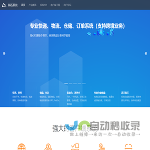 阔石科技-电仓系统