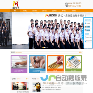 满钇财务公司注册、代理记账、商标注册※3天出执照!价格优惠!