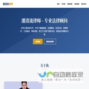 潘清流律师 | 专业法律顾问 - 婚姻家庭、交通事故、合同纠纷、刑事辩护