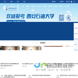 西安石油大学
