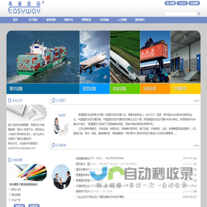 陕西易通国际货运有限公司——AAAA级综合型物流企业（海运 海铁联运 空运 陆运 堆场 报关报检）-Powered by PageAdmin CMS