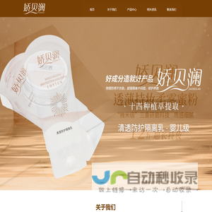 杭州娇贝澜化妆品有限公司