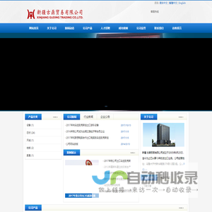 新疆古鼎贸易有限公司 - 首页
