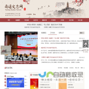 _南通史志网