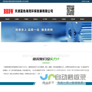天津蓝色海湾环保发展有限公司