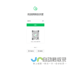 欢迎使用微信云托管
