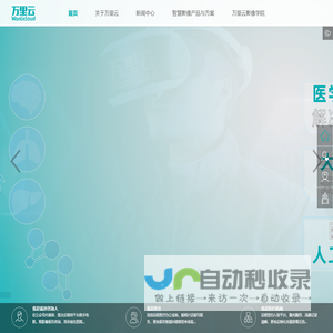 万里云智慧医学影像官网_官网
