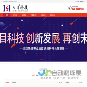 四川三目科技有限公司
