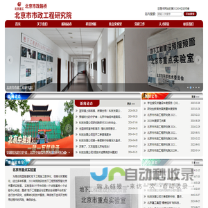 首页-北京市市政工程研究院