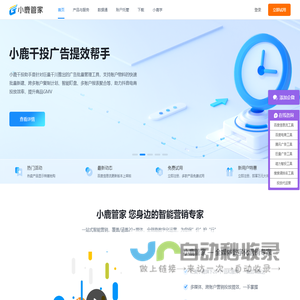 小鹿推广
