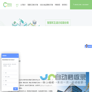 智能垃圾分类箱-智慧环卫-班马环保