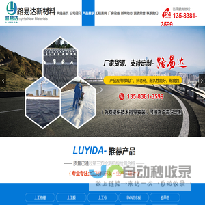 山东路易达新材料有限公司-土工滤网,膨润土防水毯