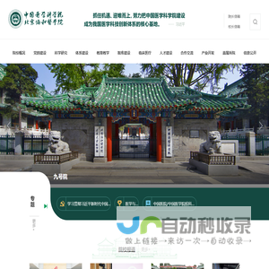 中国医学科学院北京协和医学院