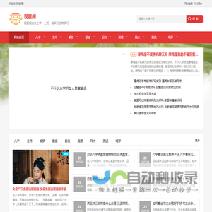免费算命_起名_生辰八字算命_周公解梦-观星阁