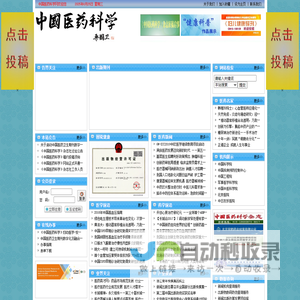 中国医药科学网    中国医药科学    医药科学    中国医药科学杂志    中国现代医生杂志    医学论文发表    医药卫生期刊