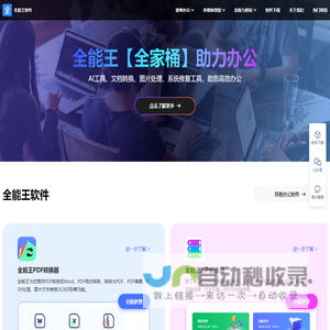 为用户提供专业的各种专业软件-全能王软件