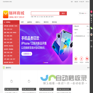 瑞祥B2C商城