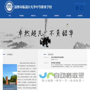淄博市临淄区正阳清北中等职业学校